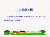初中数学精品教学PPT课件：21.2.3  因式分解法（人教版九年级上）