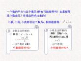 初中数学精品教学PPT课件：21.2.3  因式分解法（人教版九年级上）