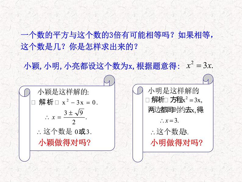 初中数学精品教学PPT课件：21.2.3  因式分解法（人教版九年级上）第5页