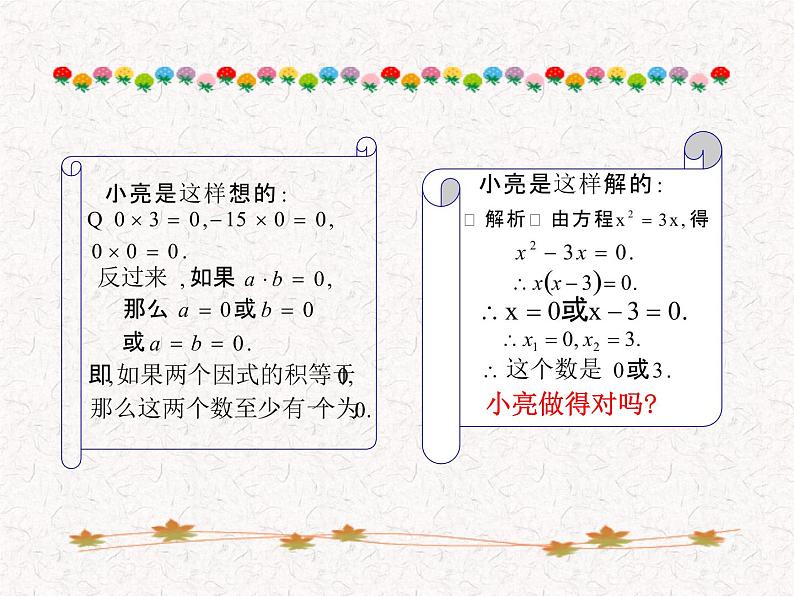 初中数学精品教学PPT课件：21.2.3  因式分解法（人教版九年级上）第6页