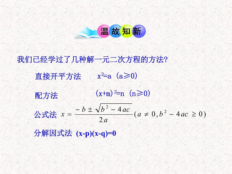 初中数学精教学PPT课件：21.3  实际问题与一元二次方程(第1课时)（人教版九年级上）03