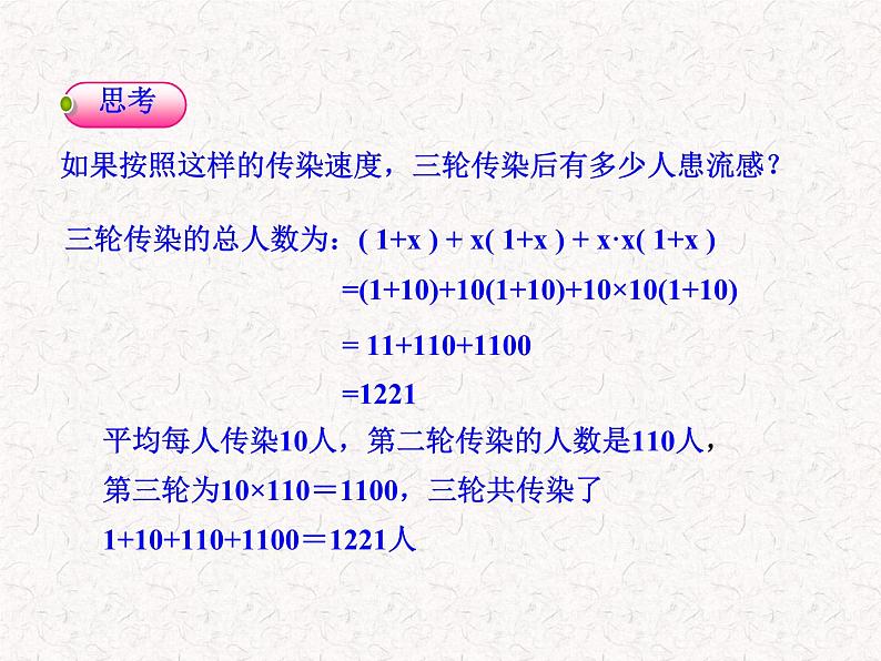 初中数学精教学PPT课件：21.3  实际问题与一元二次方程(第1课时)（人教版九年级上）06