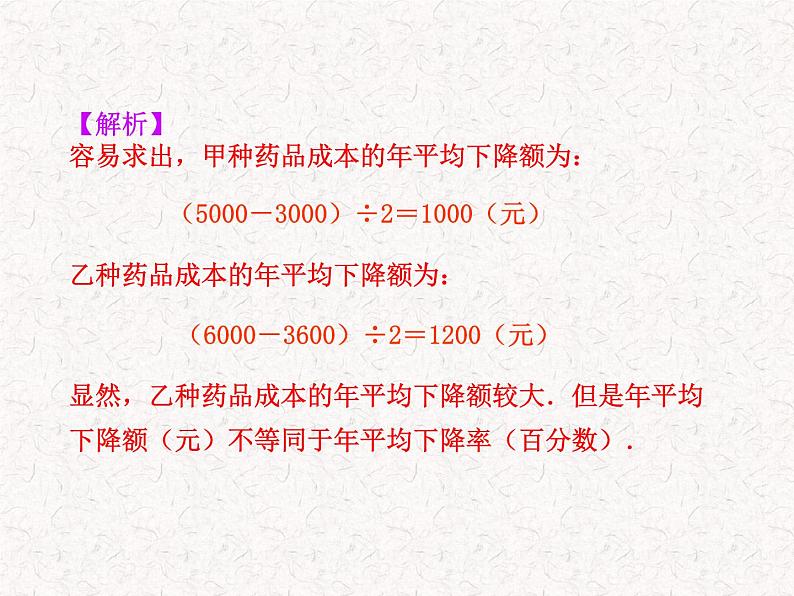 初中数学精教学PPT课件：21.3  实际问题与一元二次方程(第1课时)（人教版九年级上）08