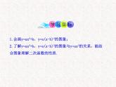 初中数学精品PPT课件：22.1.3二次函数y=a（x-h）2+k的图象第1课时（人教版九年级上）