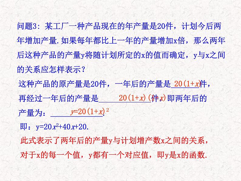 初中数学精品教学PPT课件：22.1.1二次函数（人教版九年级上）06