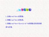 初中数学精品PPT课件：22.1.4二次函数y=ax2+bx+c的图象（人教版九年级上）