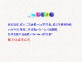 初中数学精品PPT课件：22.1.4二次函数y=ax2+bx+c的图象（人教版九年级上）