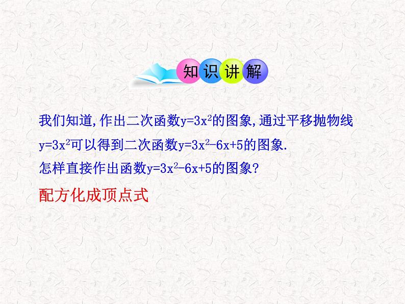 初中数学精品PPT课件：22.1.4二次函数y=ax2+bx+c的图象（人教版九年级上）04