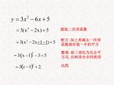 初中数学精品PPT课件：22.1.4二次函数y=ax2+bx+c的图象（人教版九年级上）