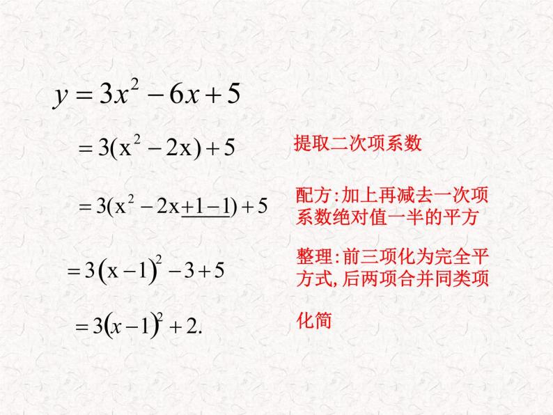 初中数学精品PPT课件：22.1.4二次函数y=ax2+bx+c的图象（人教版九年级上）05
