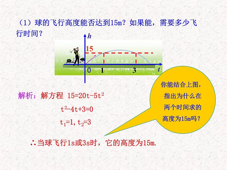 初中数学精品PPT课件：22.2用函数观点看一元二次方程（人教版九年级上）05