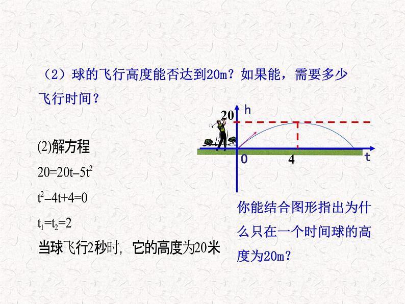 初中数学精品PPT课件：22.2用函数观点看一元二次方程（人教版九年级上）06