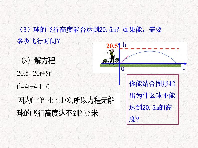 初中数学精品PPT课件：22.2用函数观点看一元二次方程（人教版九年级上）07