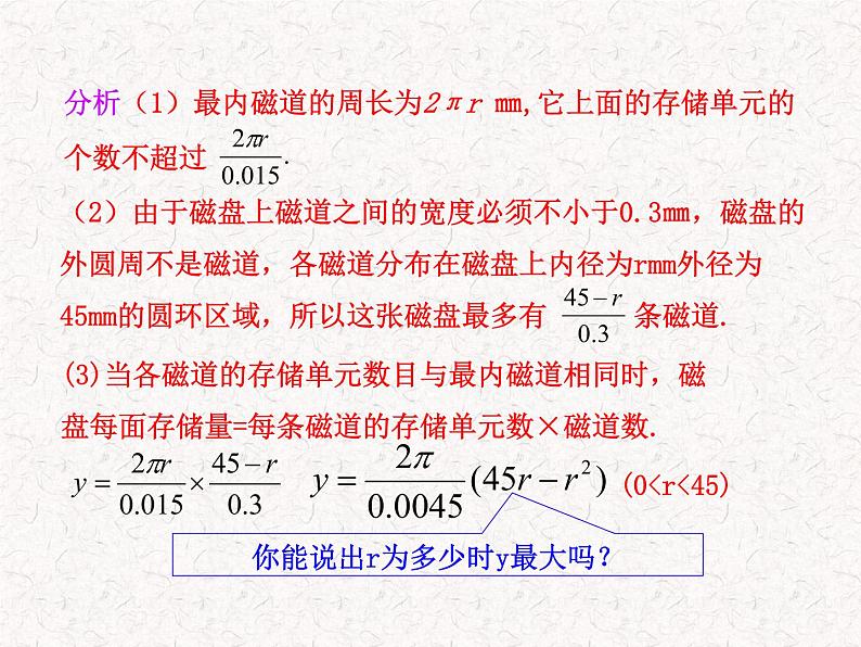 初中数学精品PPT课件：22.3实际问题与二次函数第2课时（人教版九年级上）04