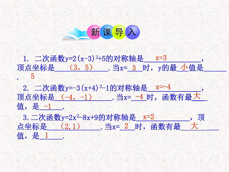 初中数学精品PPT课件：22.3实际问题与二次函数第1课时（人教版九年级上）03