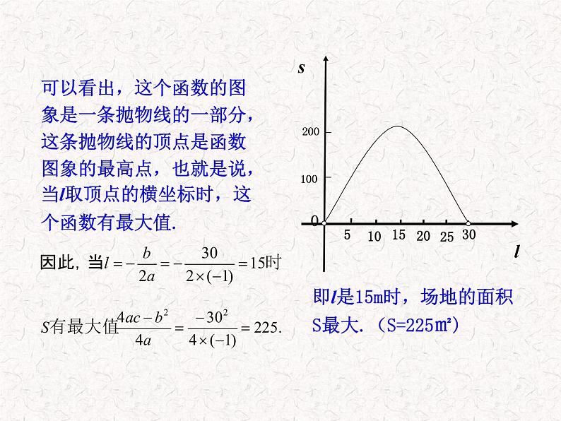 初中数学精品PPT课件：22.3实际问题与二次函数第1课时（人教版九年级上）05