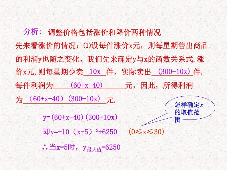 初中数学精品PPT课件：22.3实际问题与二次函数第1课时（人教版九年级上）08