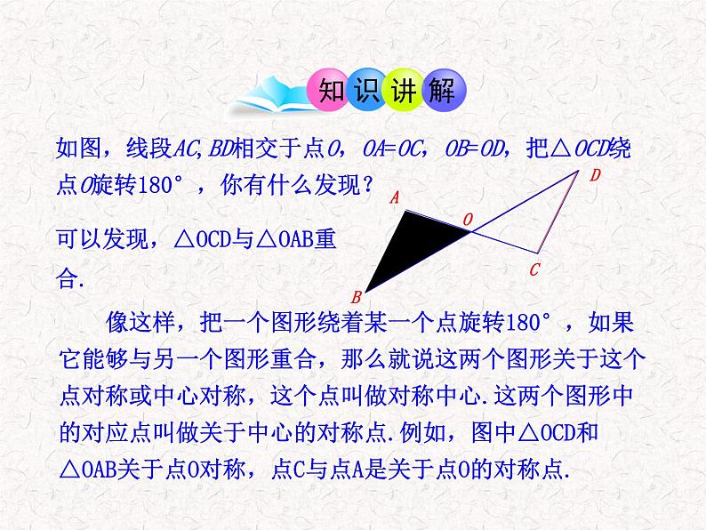 初中数学精品PPT课件：23.2.1  中心对称（人教版九年级上）04