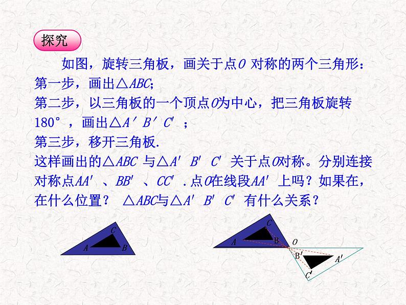 初中数学精品PPT课件：23.2.1  中心对称（人教版九年级上）05