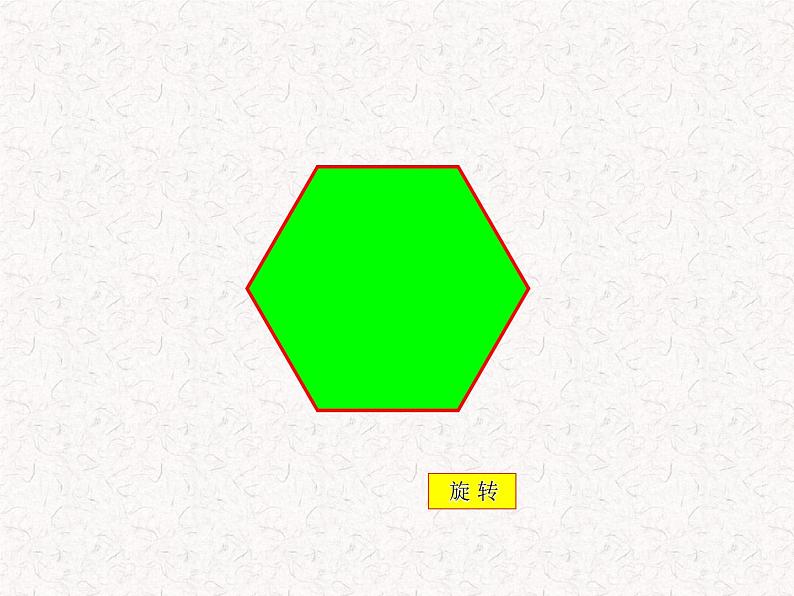 初中数学精品PPT课件：23.2.2  中心对称图形（人教版九年级上）06