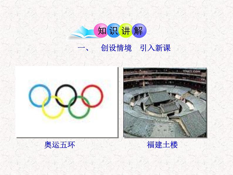 初中数学精品教学PPT课件：24.1.1  圆（人教版九年级上）06