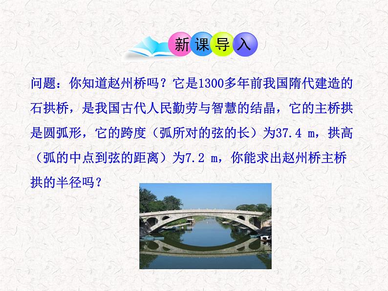 初中数学精品教学PPT课件：24.1.2  垂直于弦的直径（人教版九年级上）03