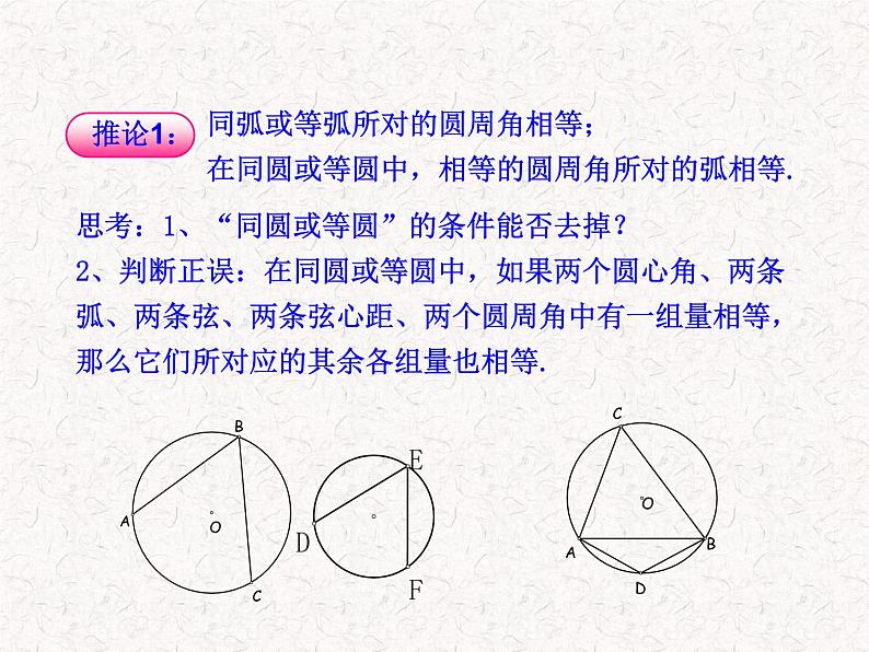 初中数学精品教学PPT课件：24.1.4  圆周角（人教版九年级上）08