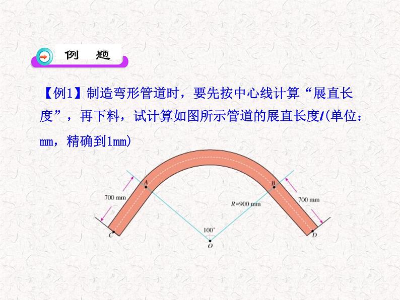 初中数学精品教学PPT课件：24.4  弧长和扇形面积(第1课时)（人教版九年级上）05