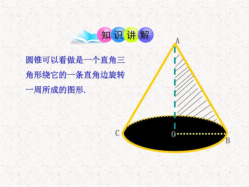 初中数学精品教学PPT课件：24.4  弧长和扇形面积(第2课时)（人教版九年级上）07