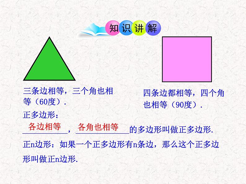 初中数学精品教学PPT课件：24.3  正多边形和圆（人教版九年级上）04