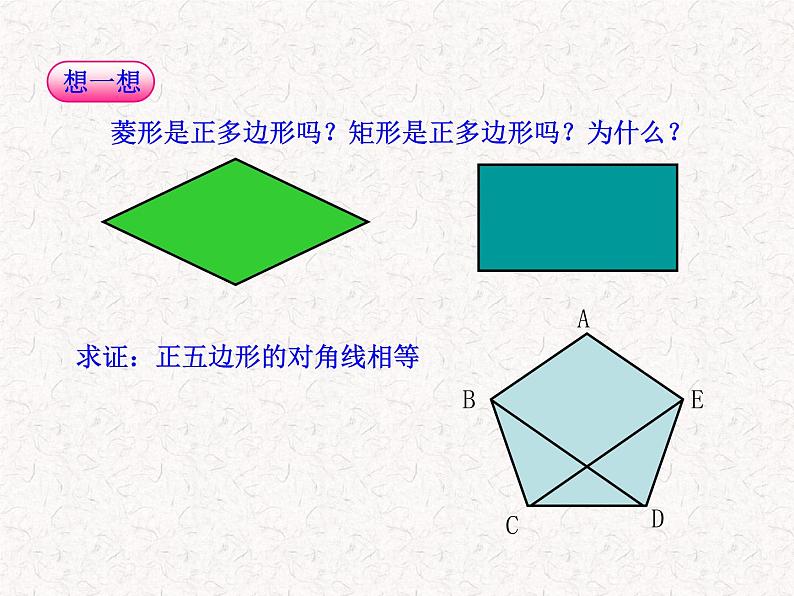 初中数学精品教学PPT课件：24.3  正多边形和圆（人教版九年级上）05