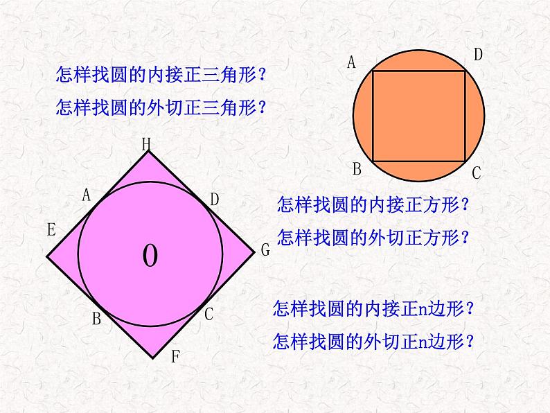 初中数学精品教学PPT课件：24.3  正多边形和圆（人教版九年级上）06