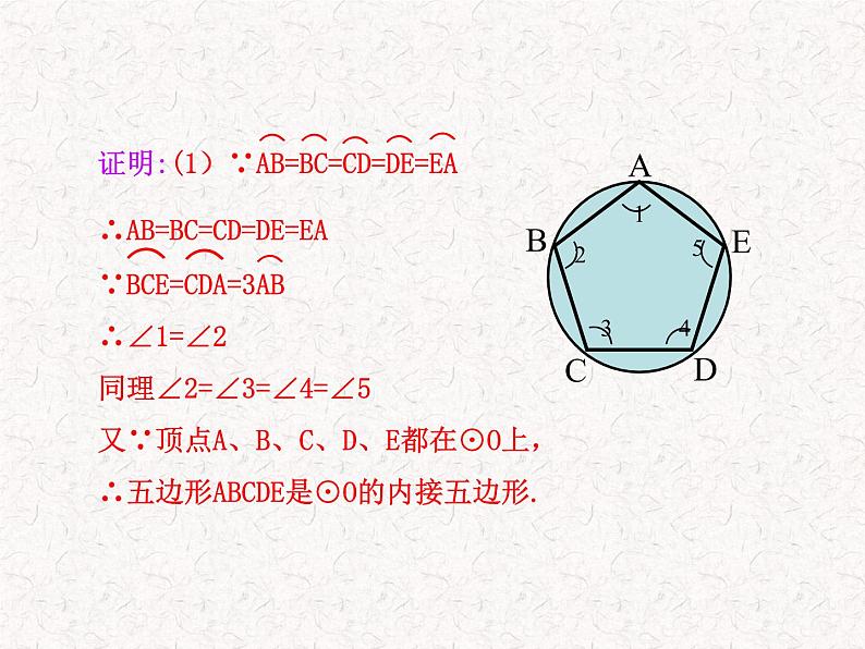 初中数学精品教学PPT课件：24.3  正多边形和圆（人教版九年级上）08