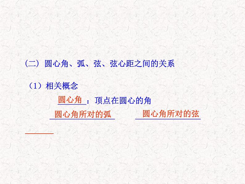 初中数学精品教学PPT课件：24.1.3  弧、弦、圆心角（人教版九年级上）06