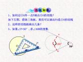 初中数学精品教学PPT课件：24.2.2  直线和圆的位置关系(第3课时)（人教版九年级上）