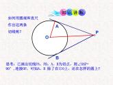 初中数学精品教学PPT课件：24.2.2  直线和圆的位置关系(第3课时)（人教版九年级上）