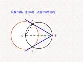 初中数学精品教学PPT课件：24.2.2  直线和圆的位置关系(第3课时)（人教版九年级上）