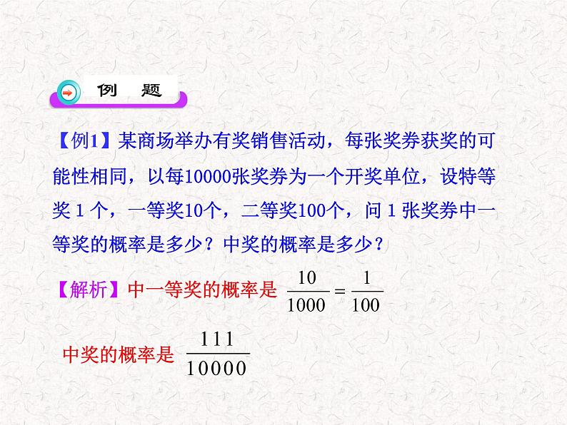 初中数学精品教学PPT课件：25.3  用频率估计概率（人教版九年级上）06