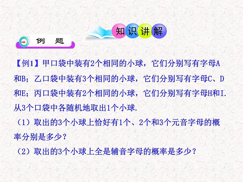 初中数学精品教学PPT课件：25.2  用列举法求概率(第2课时)（人教版九年级上）04