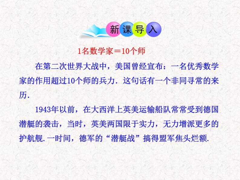 初中数学精品教学PPT课件：25.1.2  概率（人教版九年级上）03