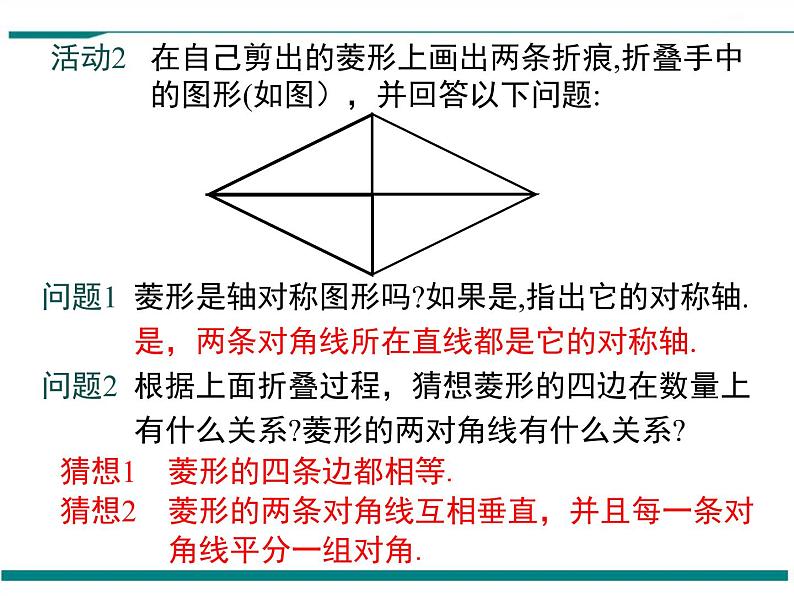 1.1 第1课时 菱形的性质 PPT课件08