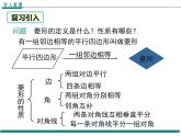 1.1 第2課時 菱形的判定 PPT課件