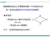 1.1 第2課時 菱形的判定 PPT課件