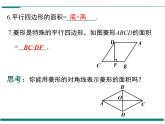 1.1 第3課時 菱形的性質(zhì)、判定與其他知識的綜合 PPT課件