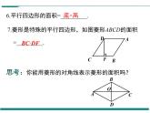 1.1 第3课时 菱形的性质、判定与其他知识的综合 PPT课件