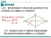 1.1 第3課時 菱形的性質(zhì)、判定與其他知識的綜合 PPT課件