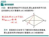 1.1 第3课时 菱形的性质、判定与其他知识的综合 PPT课件