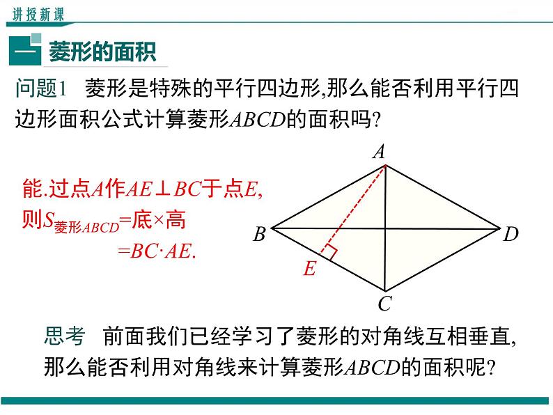 1.1 第3课时 菱形的性质、判定与其他知识的综合 PPT课件05