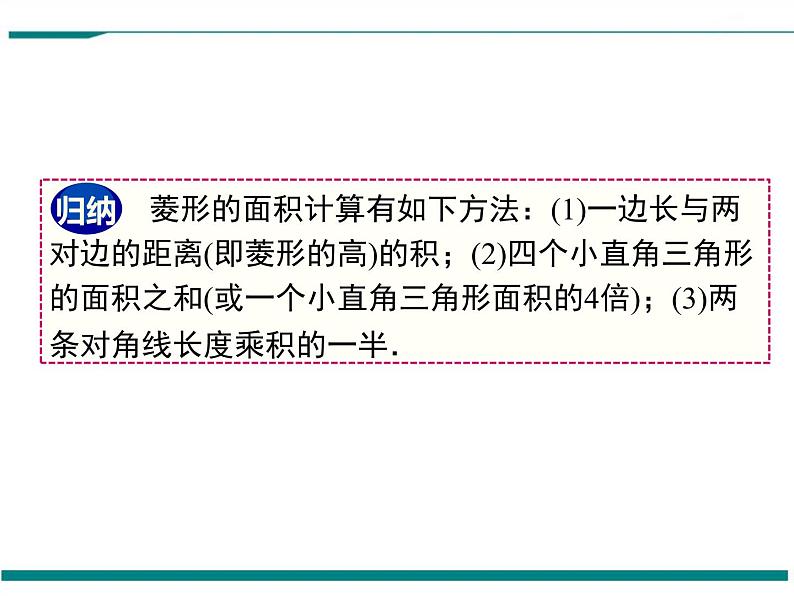 1.1 第3课时 菱形的性质、判定与其他知识的综合 PPT课件08