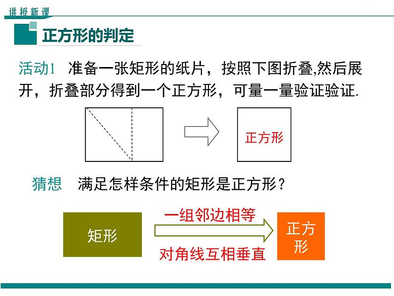 1.3 第2课时 正方形的判定 PPT课件05